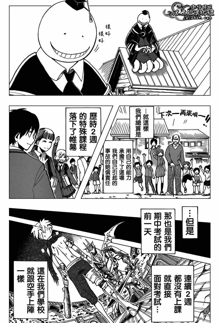 暗杀教室第097集