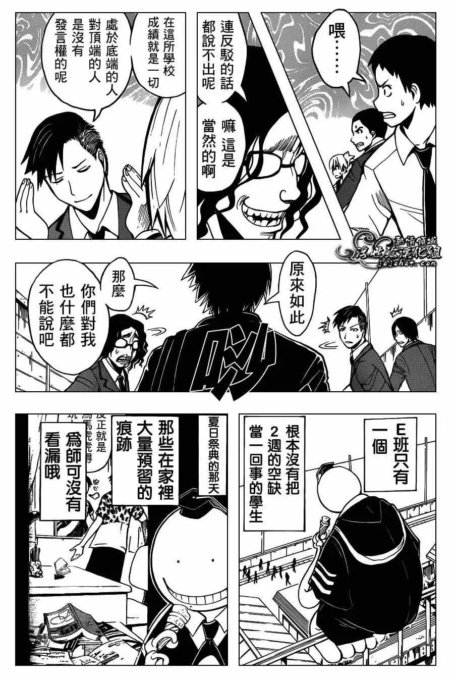 暗杀教室第097集