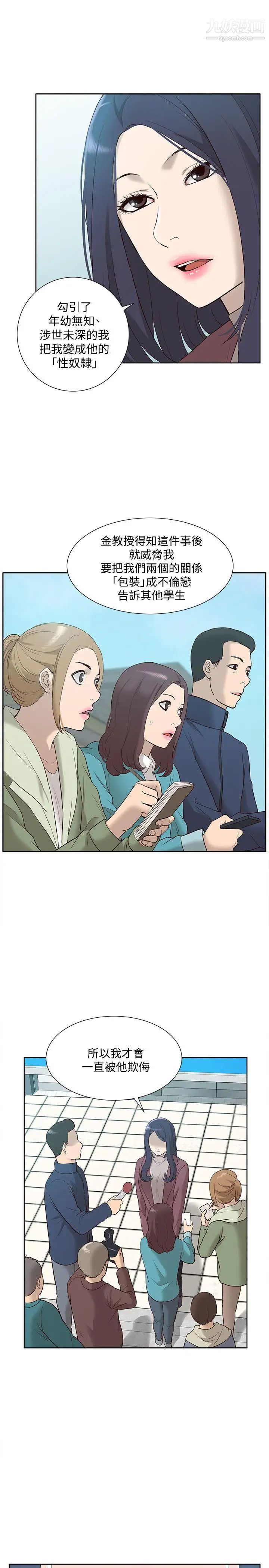 我的M屬性學姐第49話-徹底變成受害者的鄭琇妍