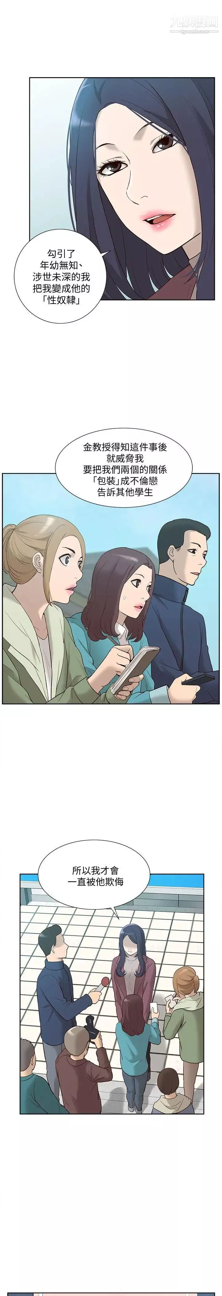 我的M屬性學姐第49話-徹底變成受害者的鄭琇妍