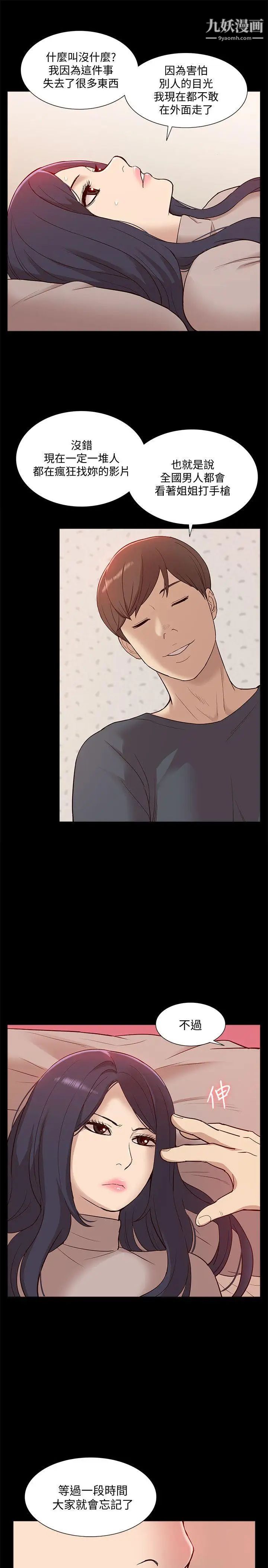 我的M屬性學姐第49話-徹底變成受害者的鄭琇妍