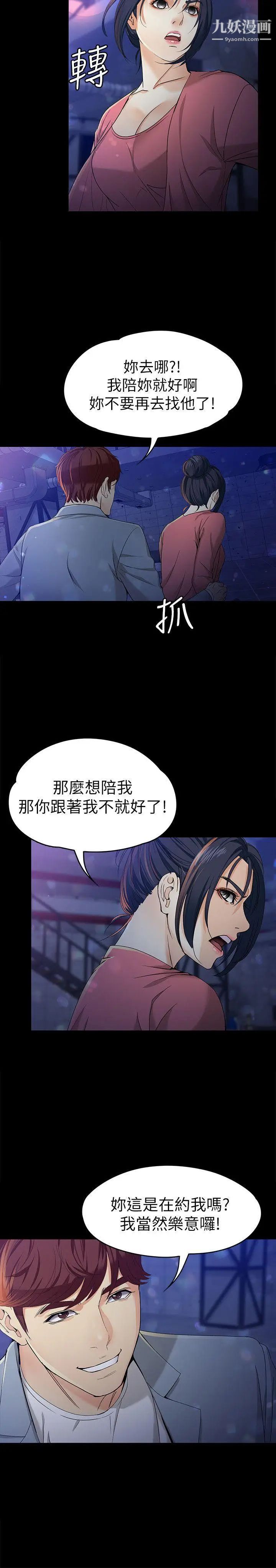 女大生世晶:无法自拔第23话-放不下执着的茹贞