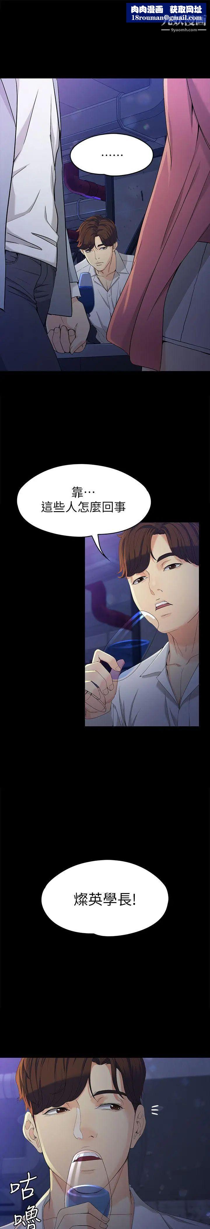 女大生世晶:無法自拔第23話-放不下執著的茹貞
