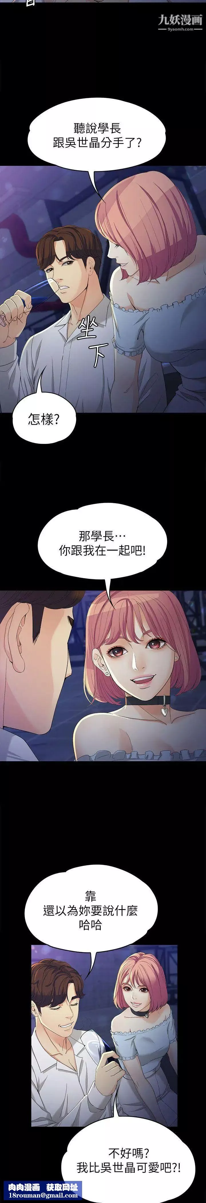 女大生世晶:無法自拔第23話-放不下執著的茹貞