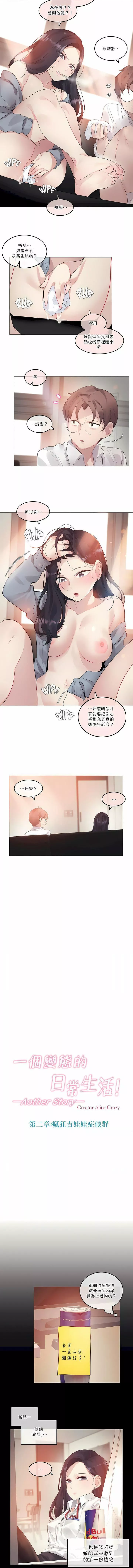 一個變態的日常生活第104話