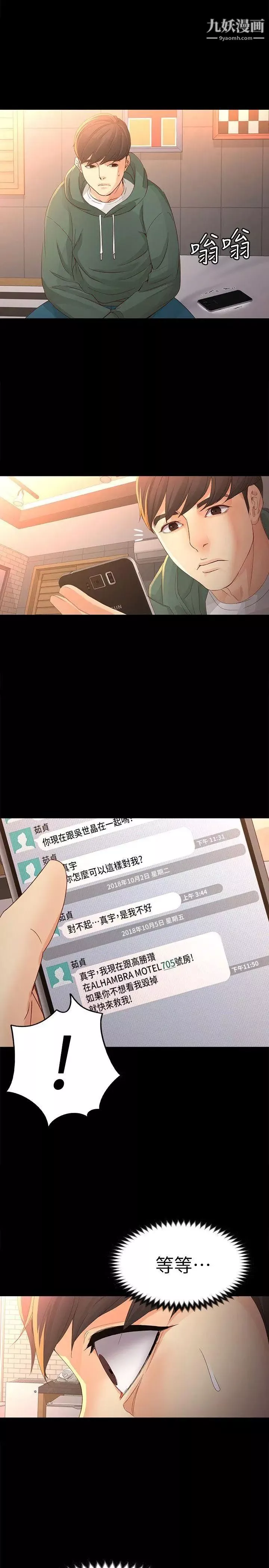 女大生世晶:無法自拔第23話-放不下執著的茹貞