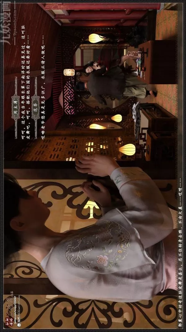 [3D]神雕秘傳大都篇第四章-俏丫鬟-上03話