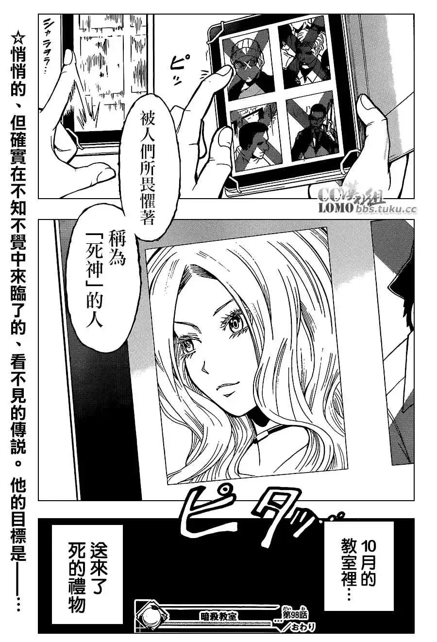 暗杀教室第098集