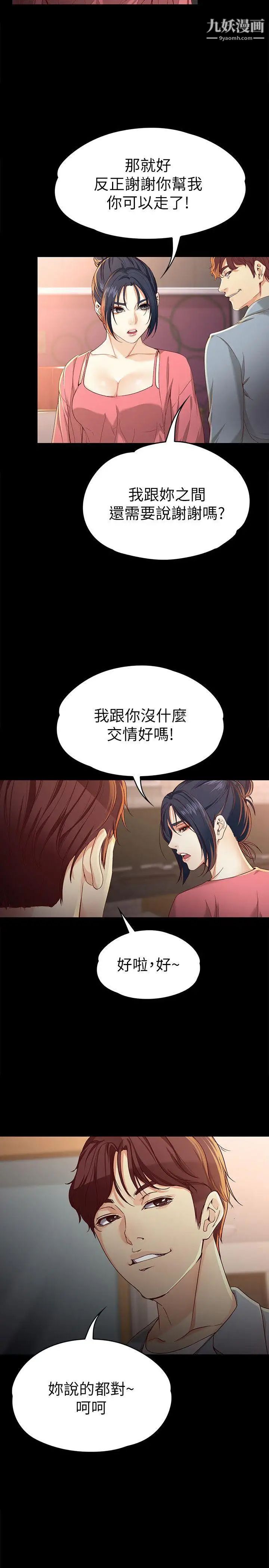 女大生世晶:无法自拔第24话-对真宇的怨恨