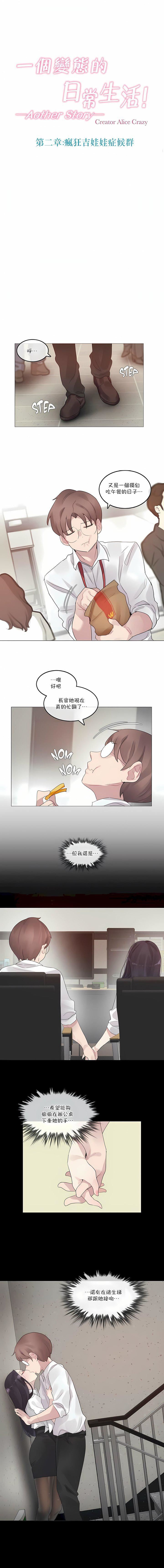 一个变态的日常生活第105话