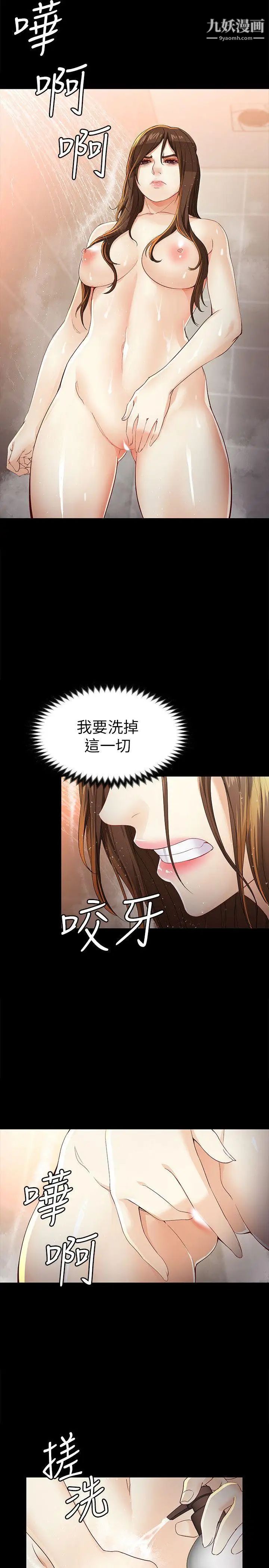 女大生世晶:无法自拔第24话-对真宇的怨恨