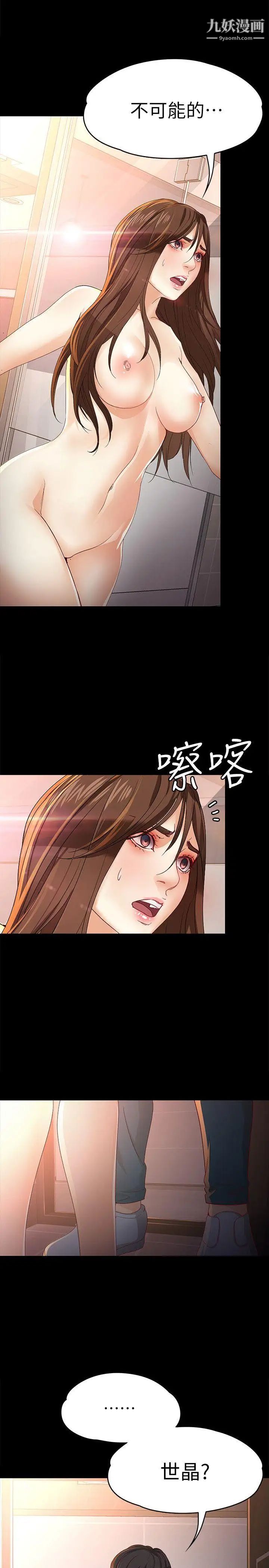 女大生世晶:无法自拔第24话-对真宇的怨恨