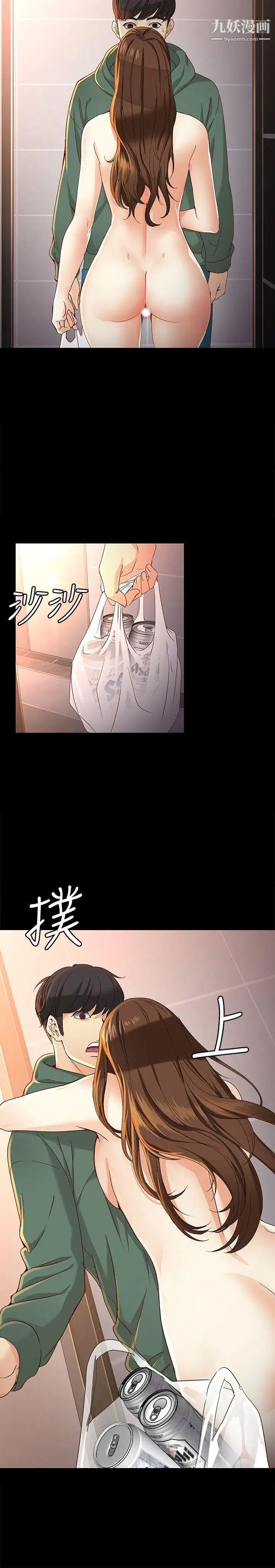 女大生世晶:無法自拔第24話-對真宇的怨恨