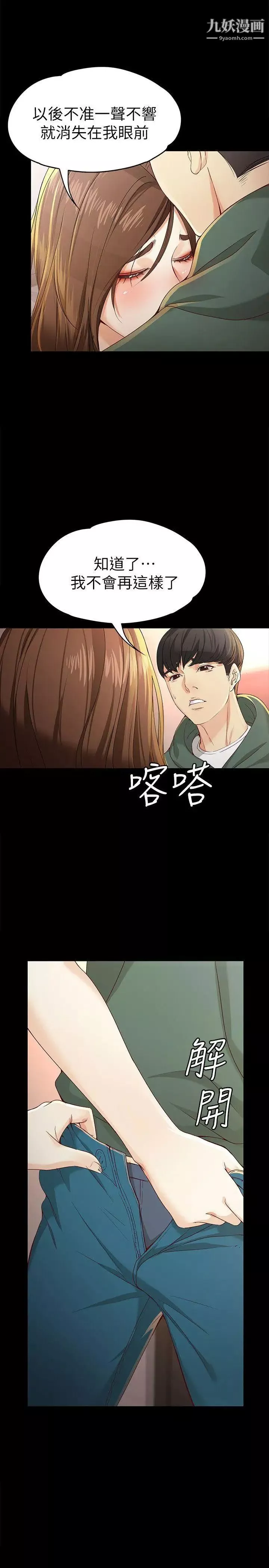 女大生世晶:無法自拔第24話-對真宇的怨恨