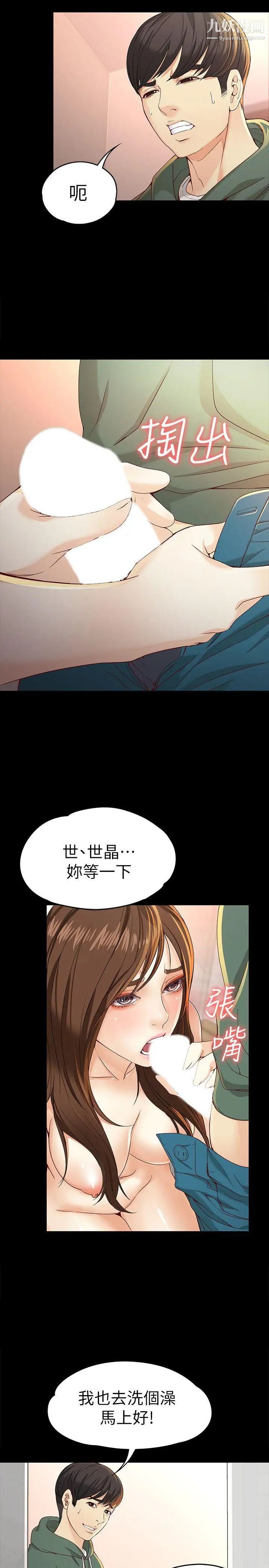 女大生世晶:无法自拔第24话-对真宇的怨恨