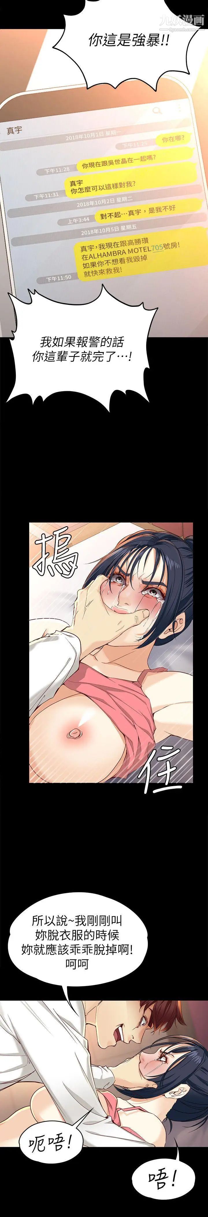 女大生世晶:無法自拔第24話-對真宇的怨恨