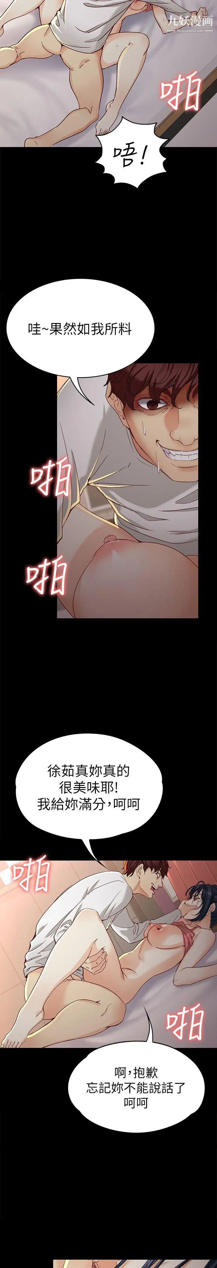 女大生世晶:無法自拔第24話-對真宇的怨恨