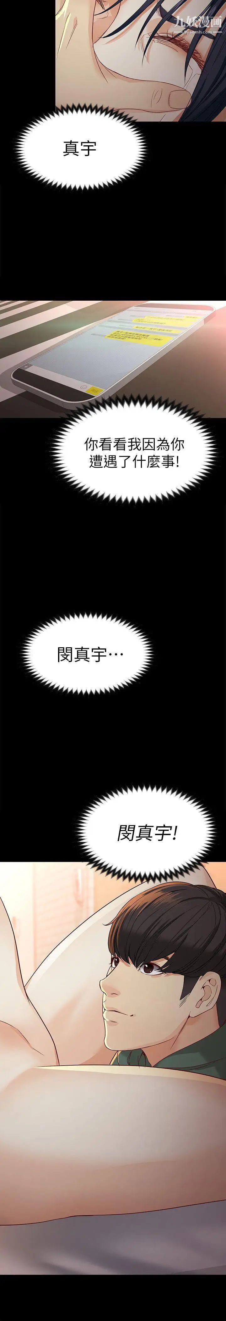 女大生世晶:無法自拔第24話-對真宇的怨恨