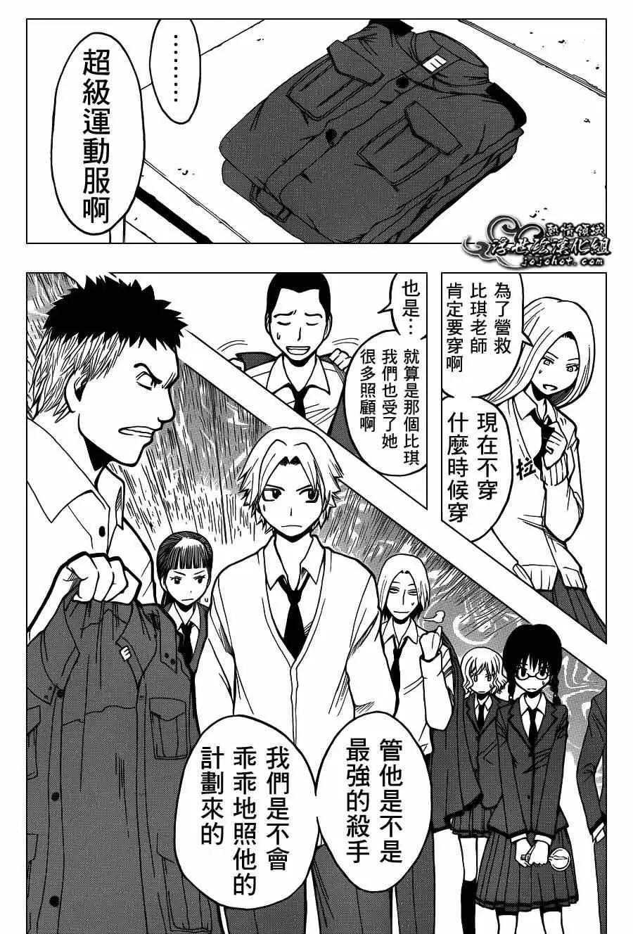 暗杀教室第101集