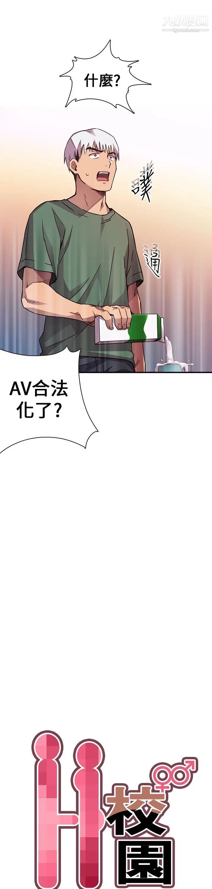 H校園序章