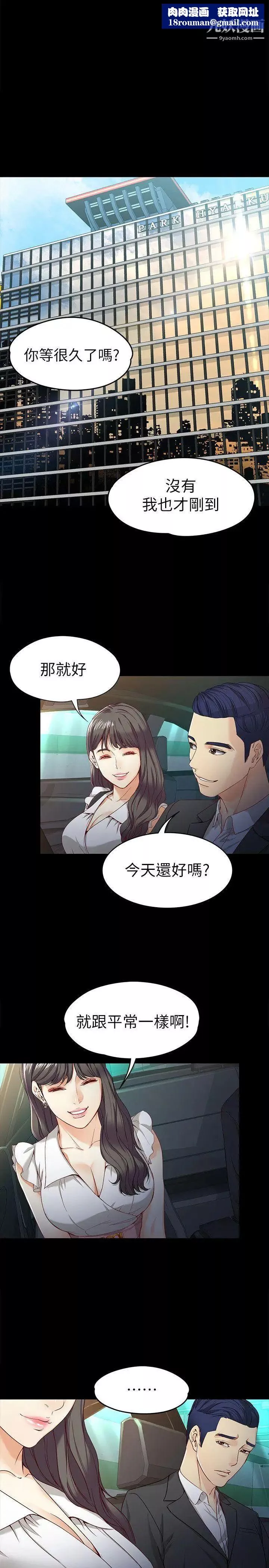 女大生世晶:無法自拔第25話-渴望世晶的另一個男人