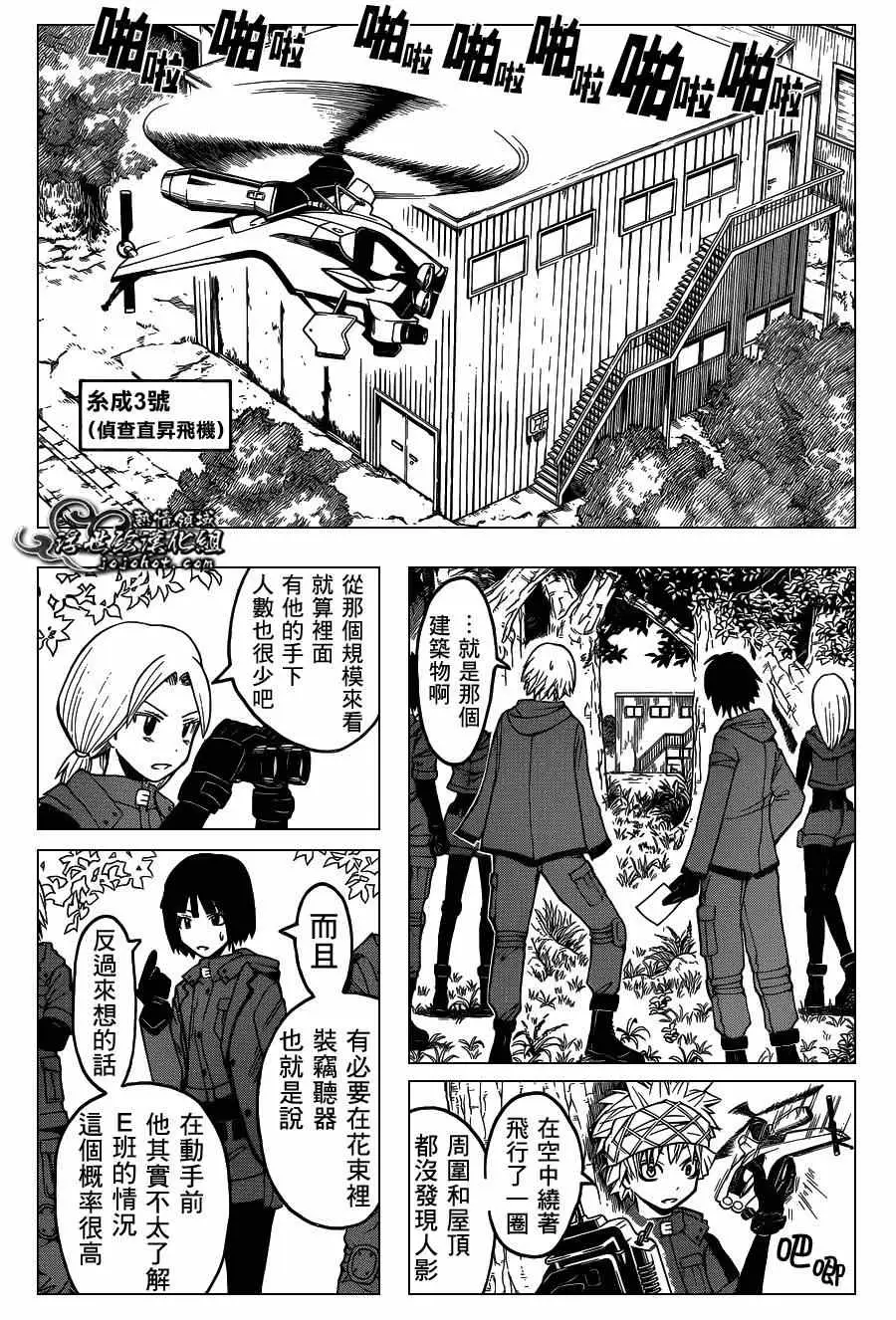 暗杀教室第101集