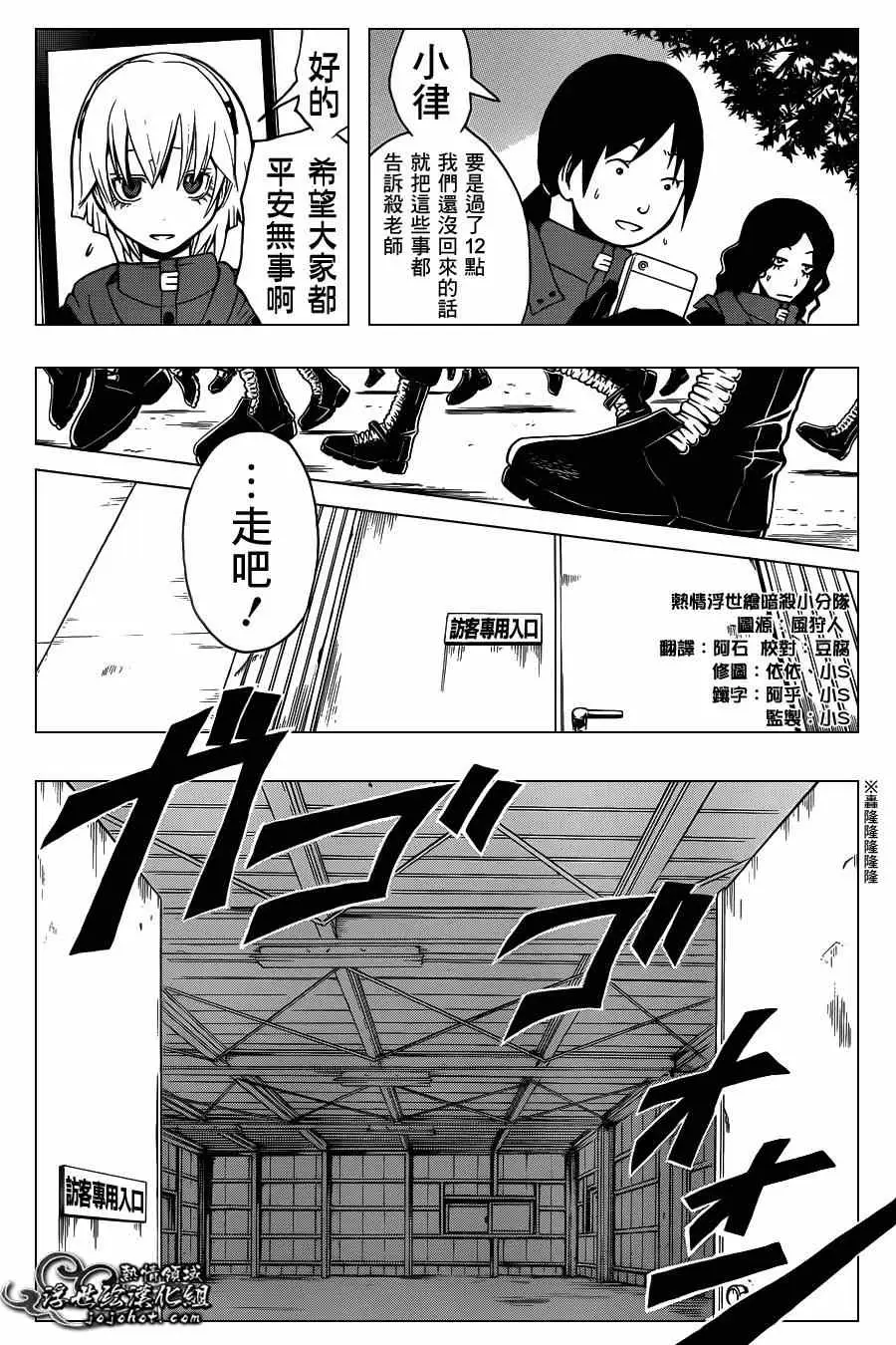 暗杀教室第101集