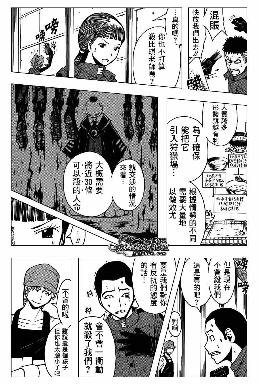 暗杀教室第101集