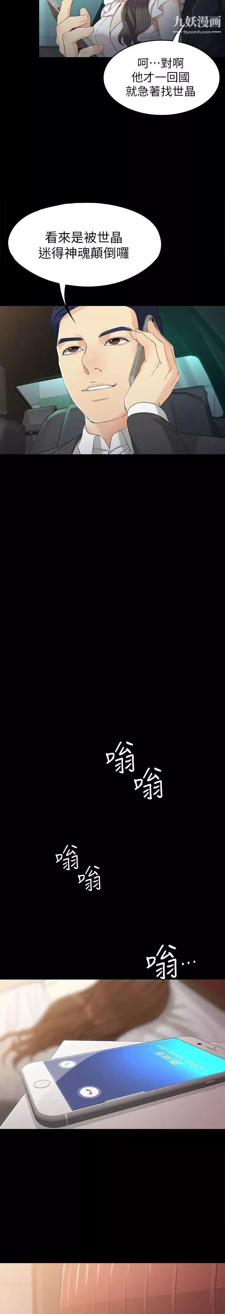 女大生世晶:無法自拔第25話-渴望世晶的另一個男人