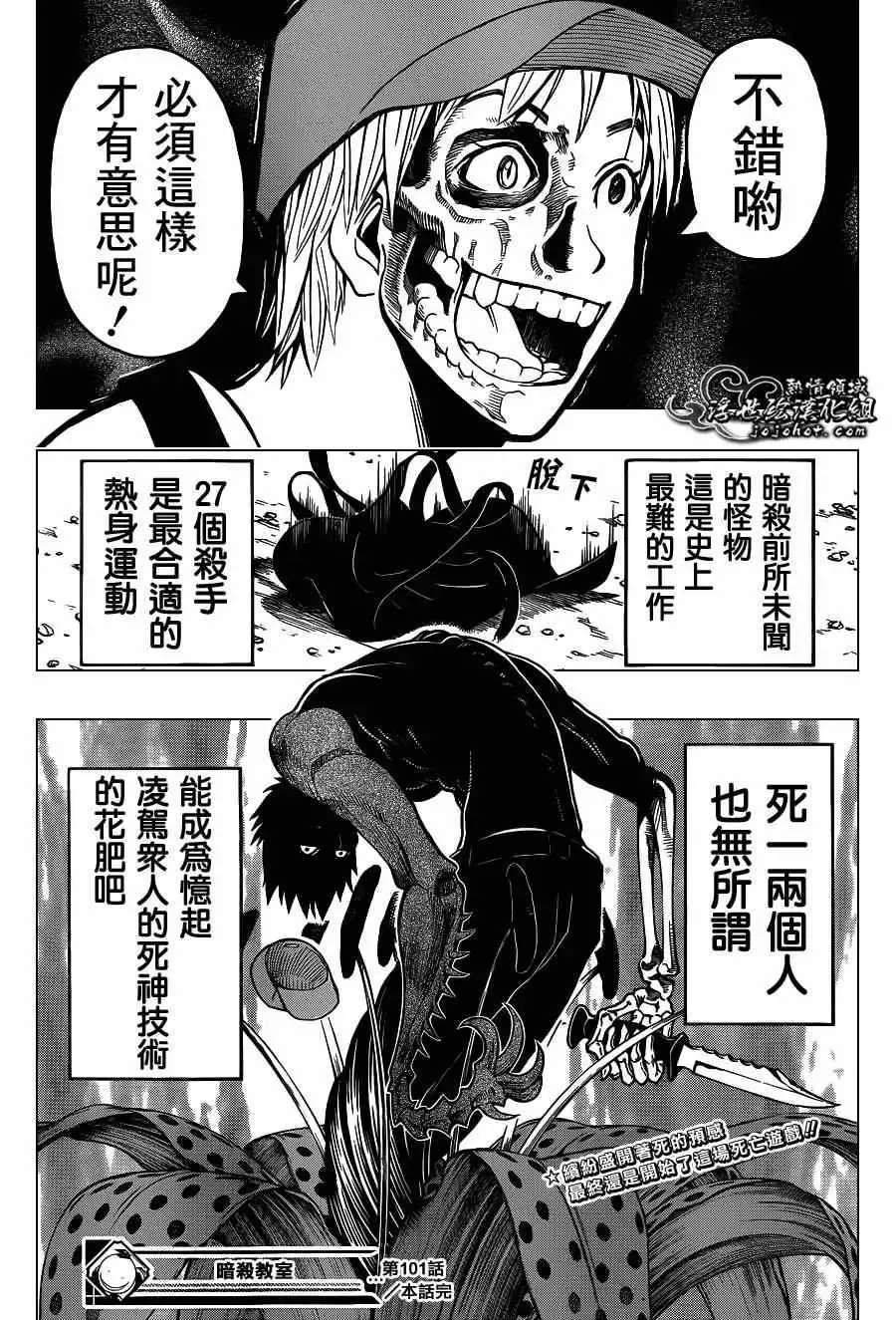 暗杀教室第101集