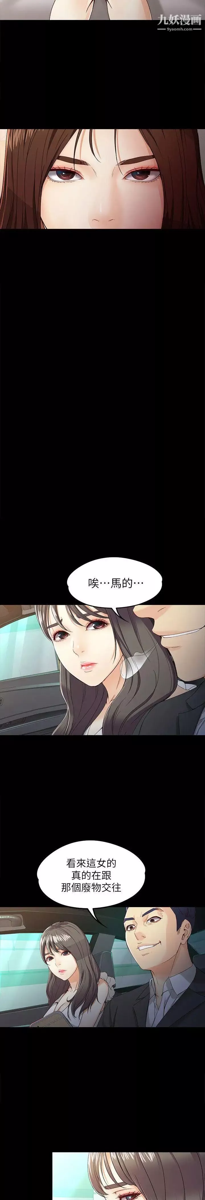 女大生世晶:無法自拔第26話-為了愛情的取捨