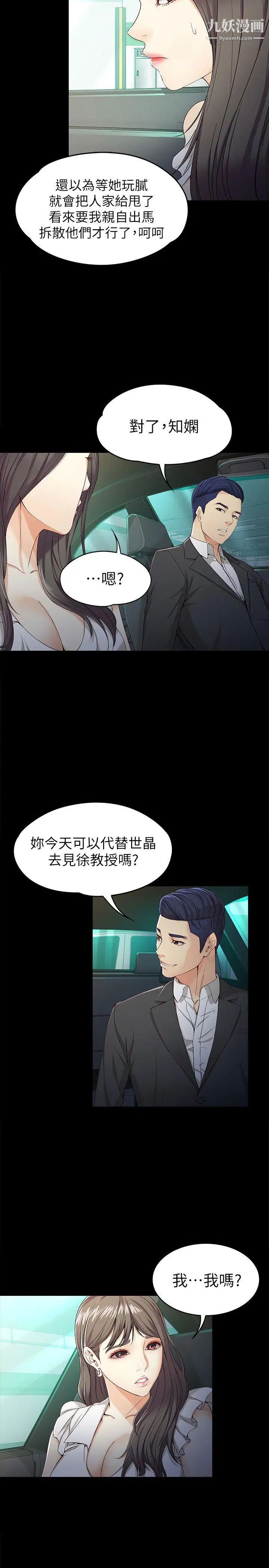 女大生世晶:无法自拔第26话-为了爱情的取舍
