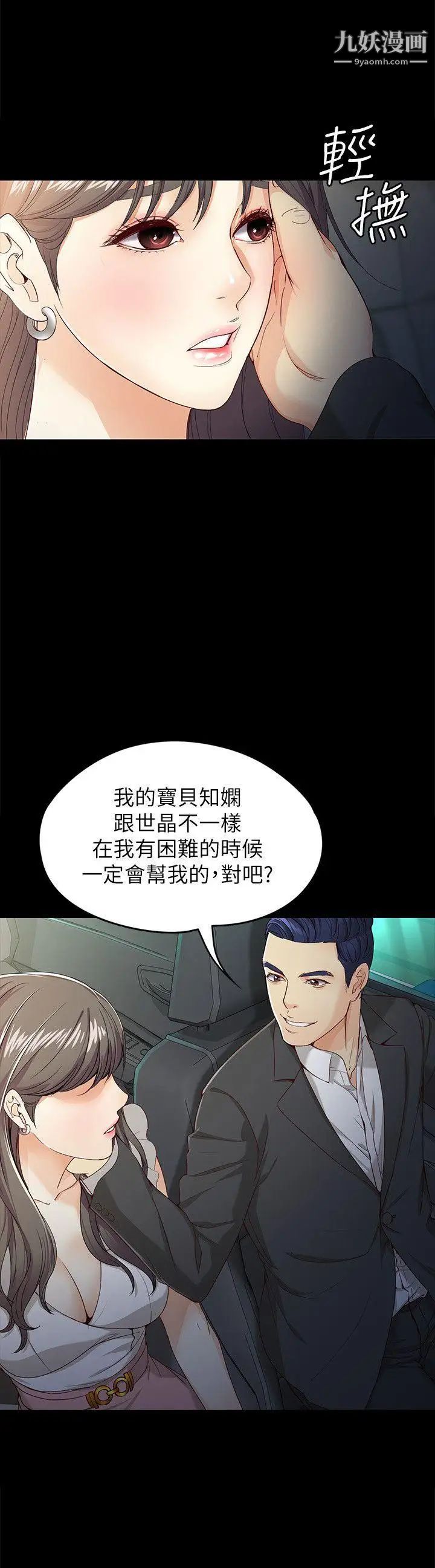 女大生世晶:無法自拔第26話-為了愛情的取捨