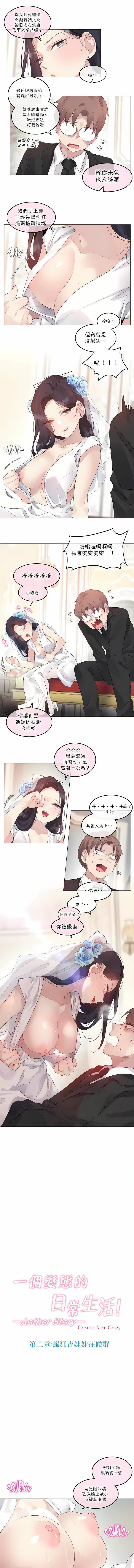 一个变态的日常生活第112话