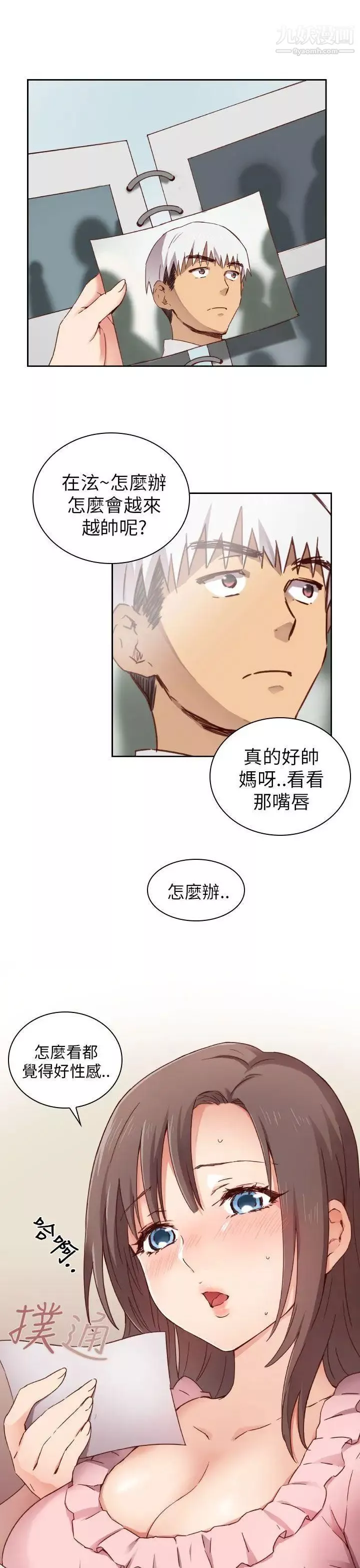 H校園第2話-暗戀