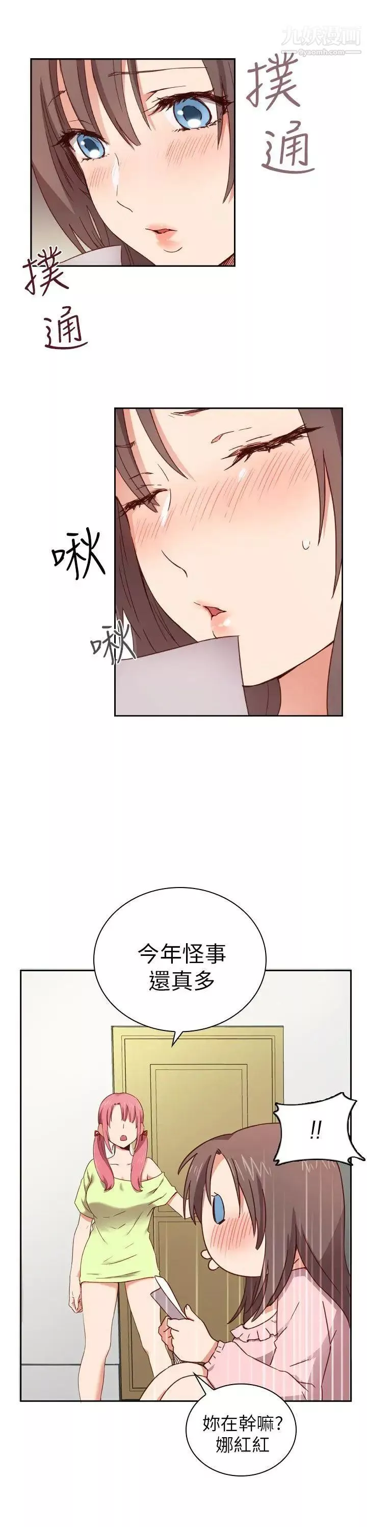 H校園第2話-暗戀