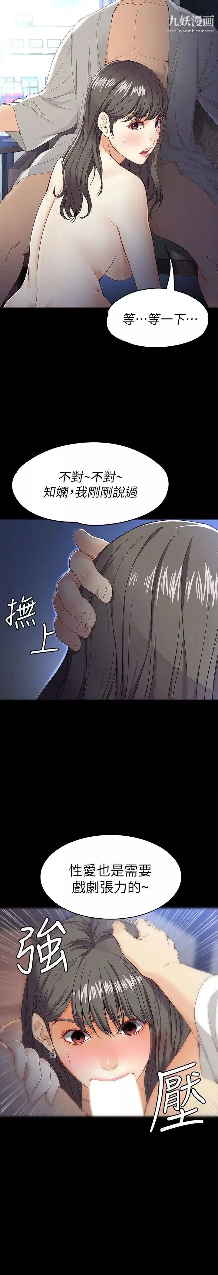 女大生世晶:無法自拔第26話-為了愛情的取捨
