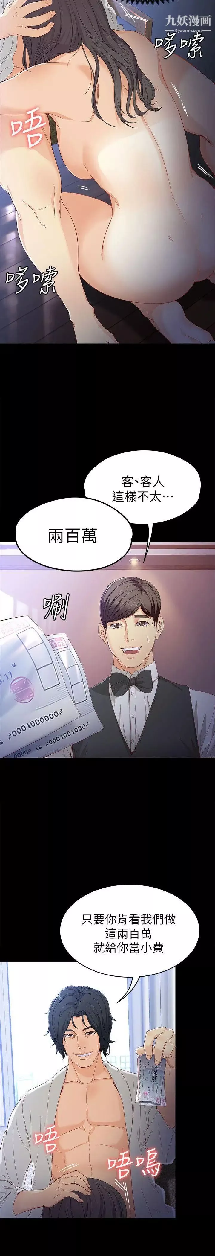 女大生世晶:無法自拔第26話-為了愛情的取捨
