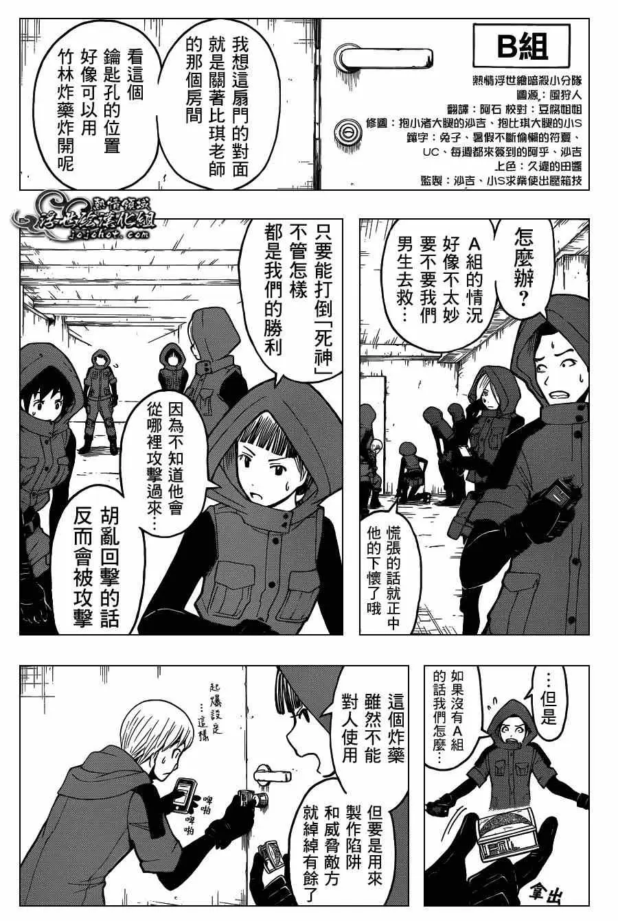 暗杀教室第103集