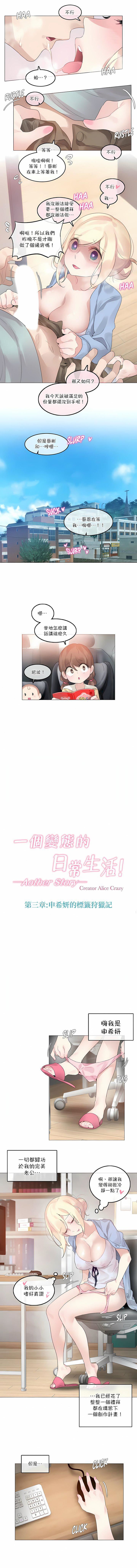 一个变态的日常生活第113话