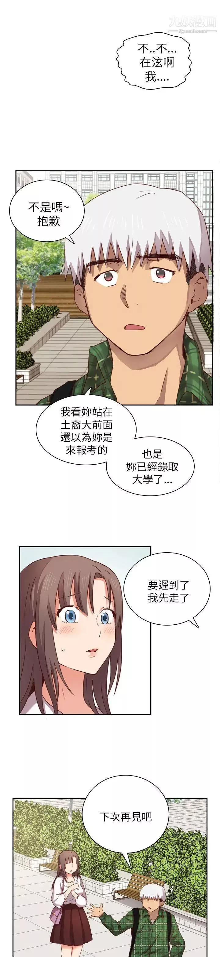 H校園第2話-暗戀