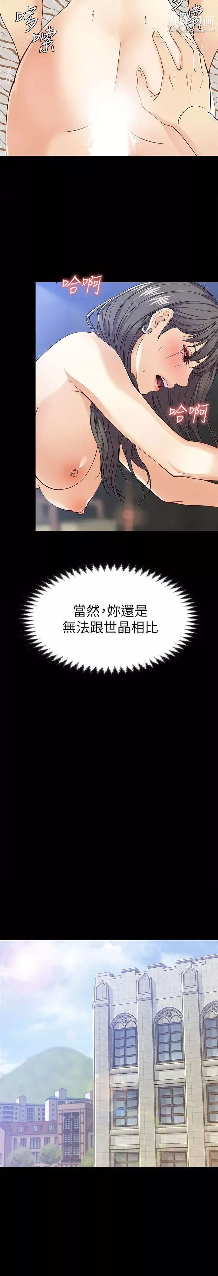 女大生世晶:無法自拔第27話-茹貞的新男友