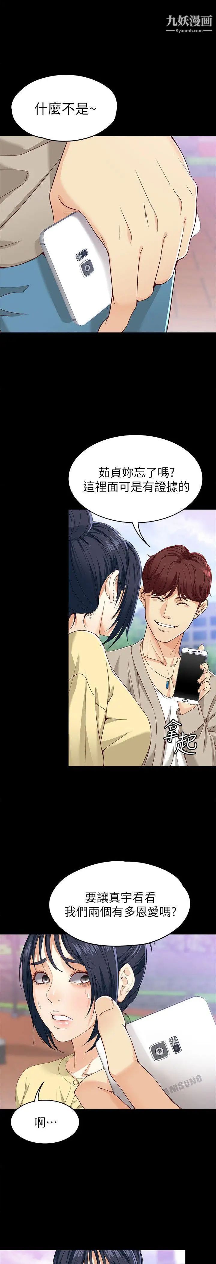 女大生世晶:無法自拔第27話-茹貞的新男友
