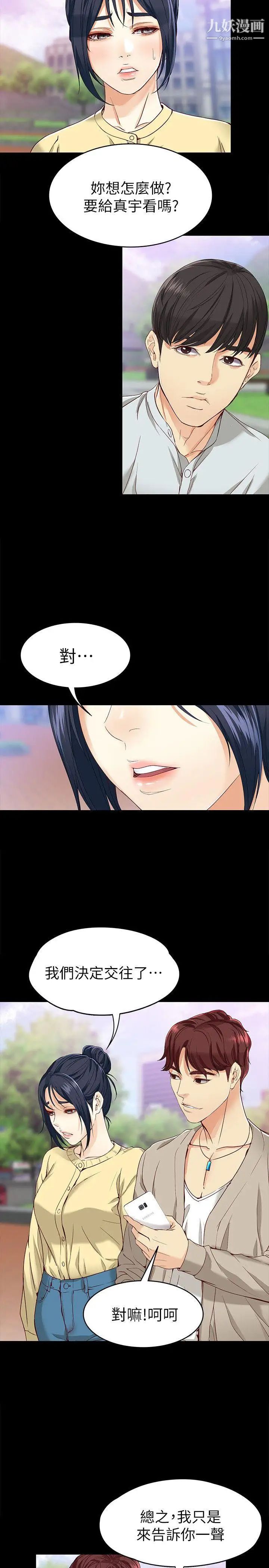女大生世晶:無法自拔第27話-茹貞的新男友