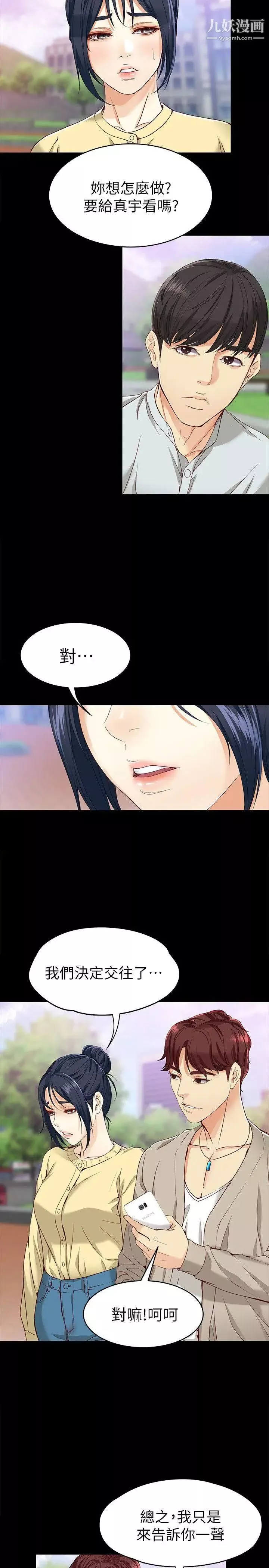 女大生世晶:無法自拔第27話-茹貞的新男友
