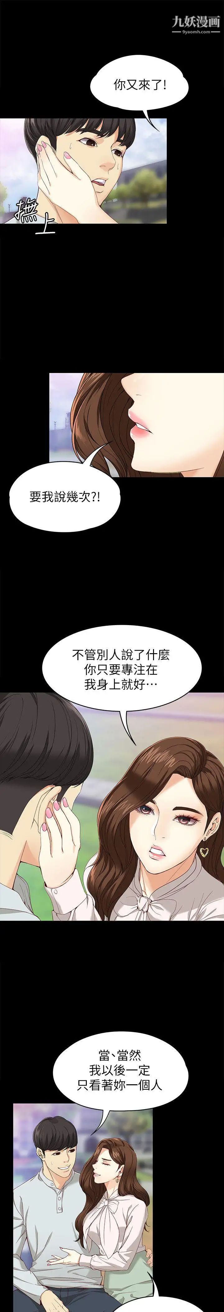 女大生世晶:無法自拔第27話-茹貞的新男友