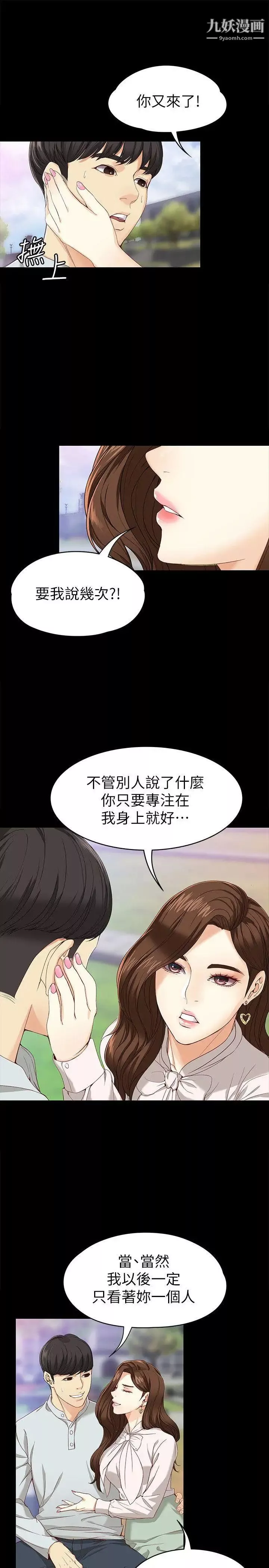 女大生世晶:無法自拔第27話-茹貞的新男友