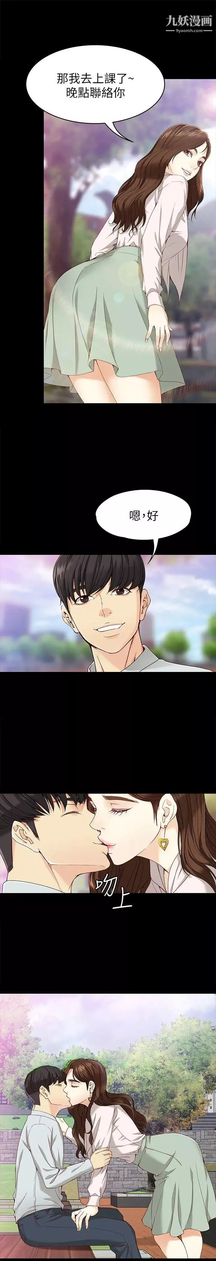 女大生世晶:無法自拔第27話-茹貞的新男友