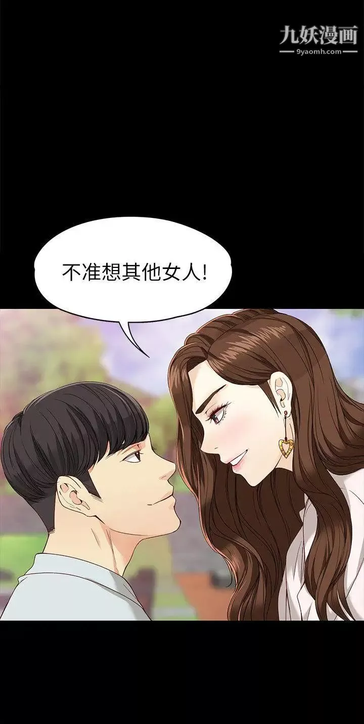 女大生世晶:無法自拔第27話-茹貞的新男友