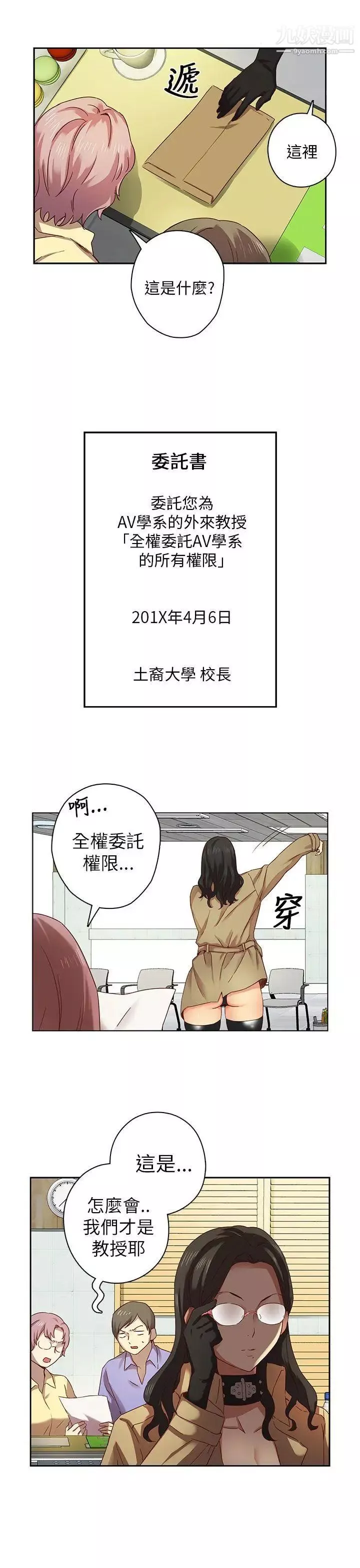 H校園第3話-入學考